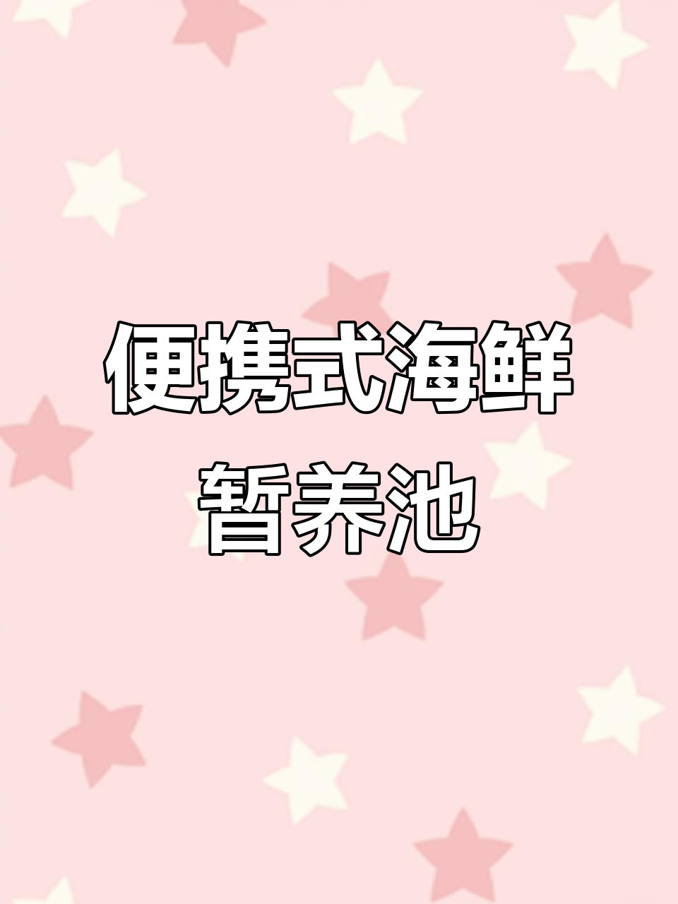 四米海鲜暂养池,恒温循环水设计,轻松养殖无忧