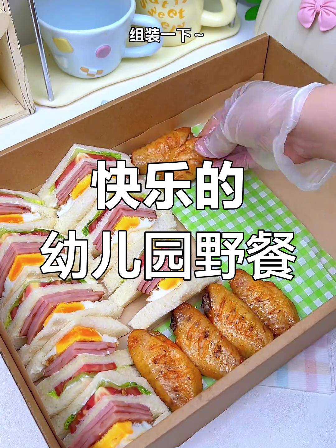 幼儿园毕业野餐,孩子们的快乐时光大集合!