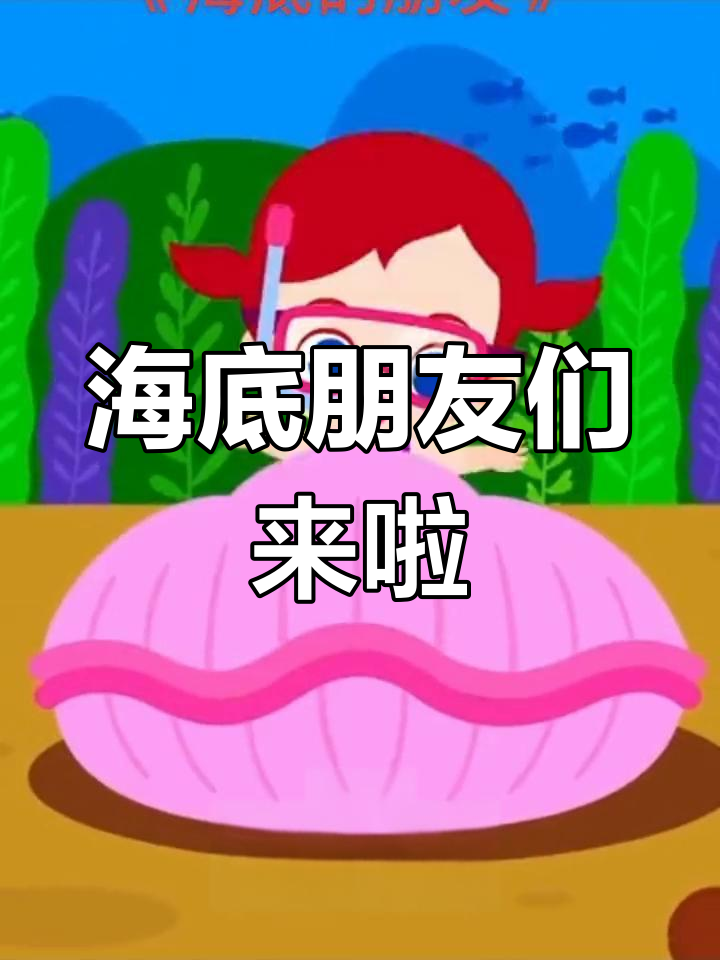 海洋动物大集合,发光鱼、大白鲨齐登场