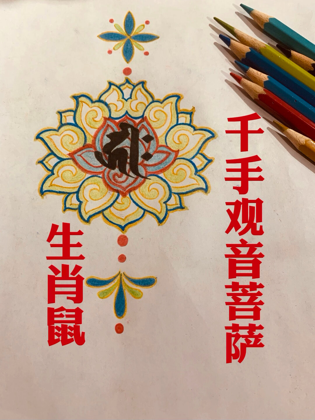 十二生肖之生肖鼠守护神纹身设计