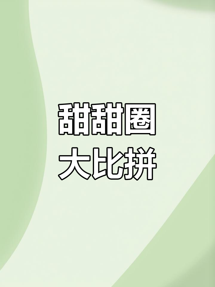 草莓甜甜圈超赞,你最爱哪种口味?
