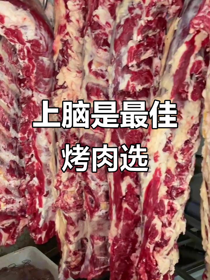 雪花牛肉上脑,烤肉牛排首选部位