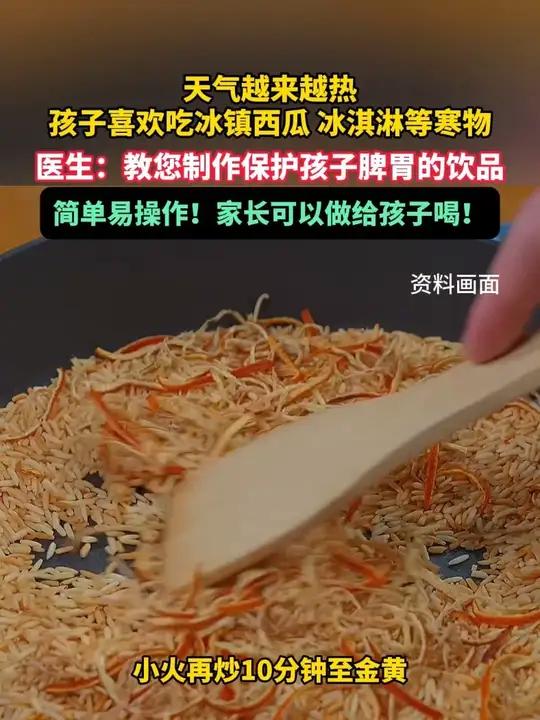 5月19日(发布时间),天气越来越热,孩子喜欢吃冰镇西瓜 冰淇淋等寒物,医生:教您制作保护