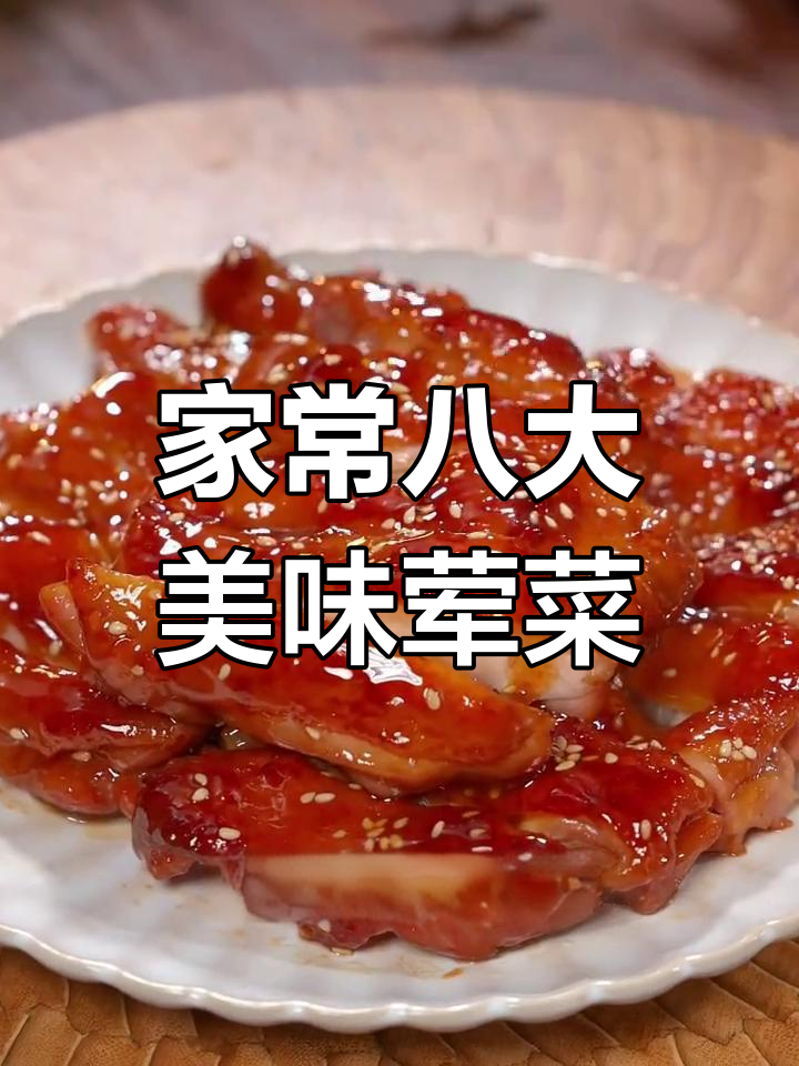 八道经典荤菜做法,红烧排骨、干煸鸡腿全学会