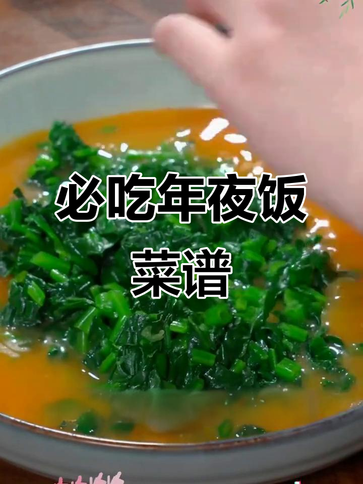 大年三十年夜饭必备九道经典家常菜,做法超简单