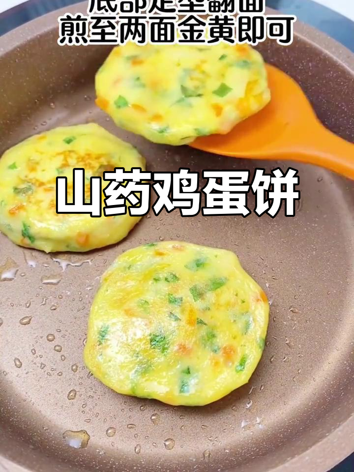 山药鸡蛋饼,软嫩鲜香,宝宝轻松消化