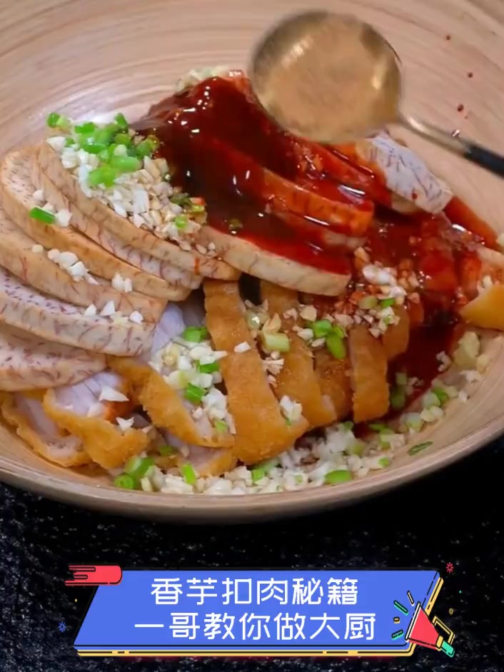 香芋扣肉秘籍,一哥教你做大厨