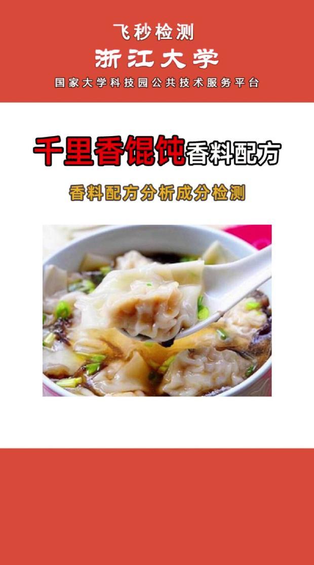 千里香馄饨香料香料配方,火锅料,卤料,食品添加剂调料配方还原