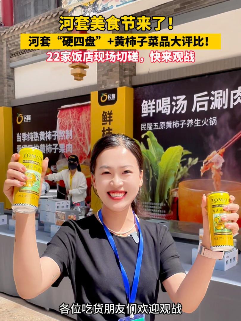 河套美食节来了!河套“硬四盘”+黄柿子菜品大评比!22家饭店现场切磋,快来观战!519中国