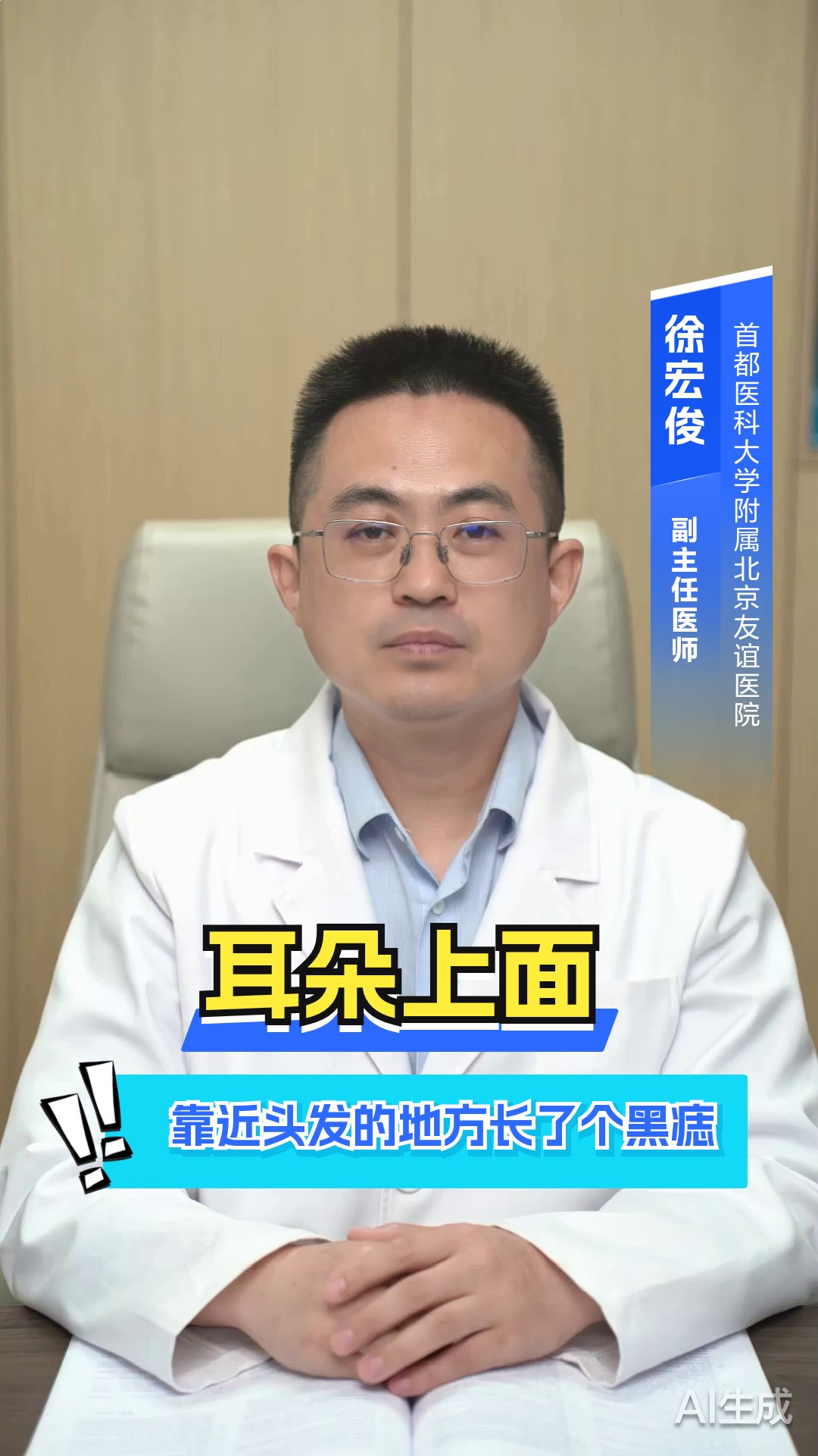 耳朵上面靠近头发的地方长了个黑痣