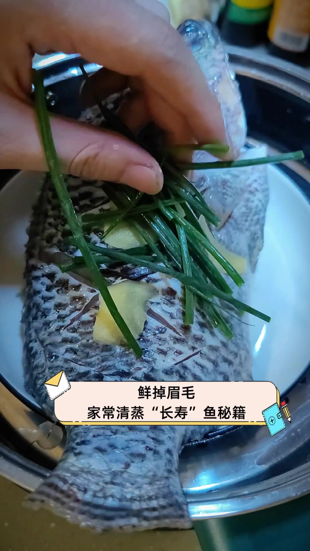 鲜掉眉毛,家常清蒸“长寿”鱼秘籍