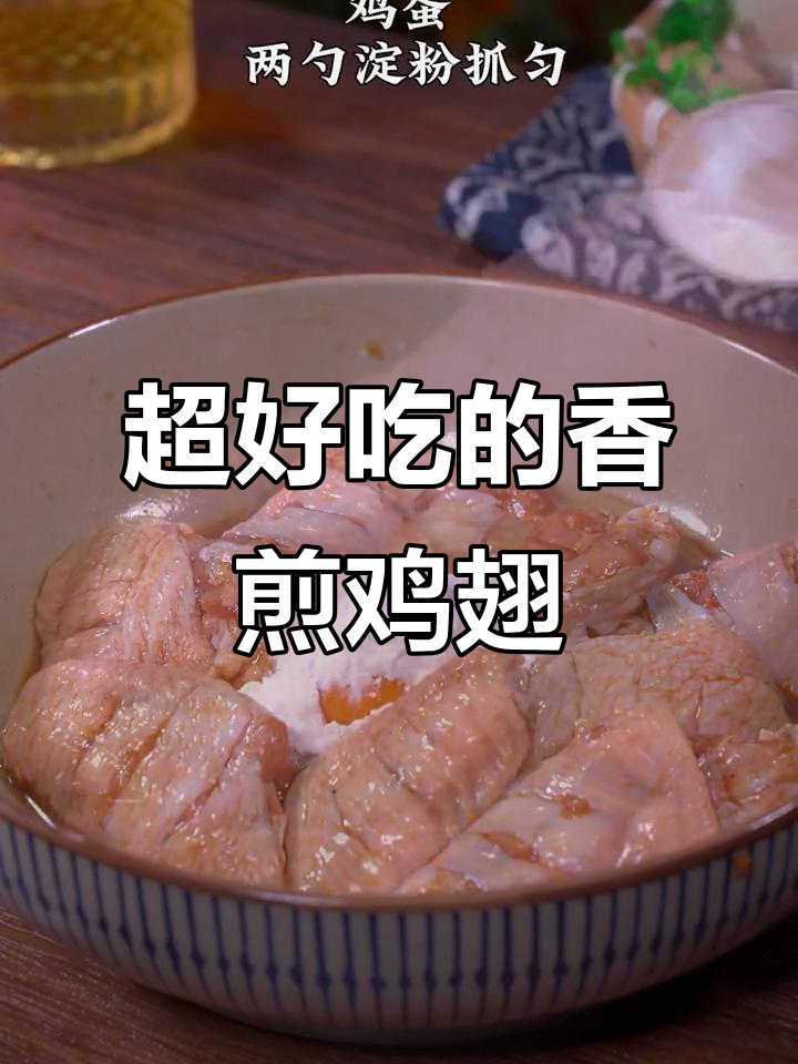 香煎鸡翅,简单又美味,吃上一口停不下来!