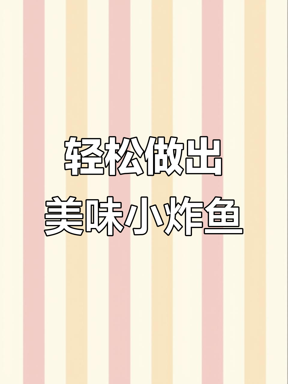 小鲫鱼炸得酥脆，比大鱼还好吃！教你做超香小炸鱼