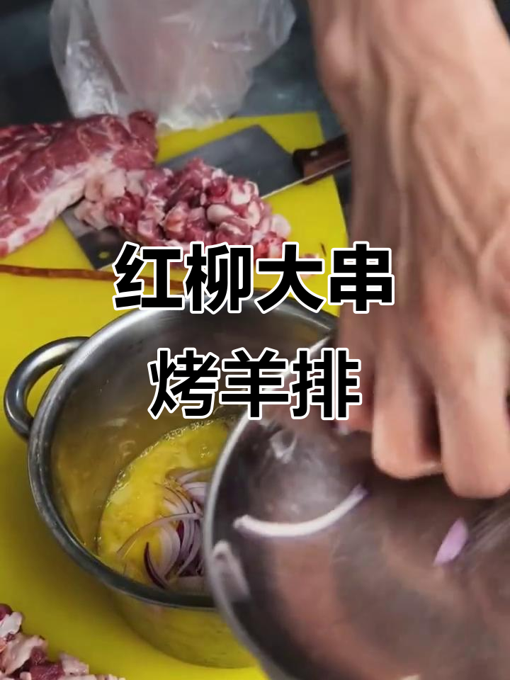 新疆红柳羊肉串，烤出金黄酥脆的完美口感