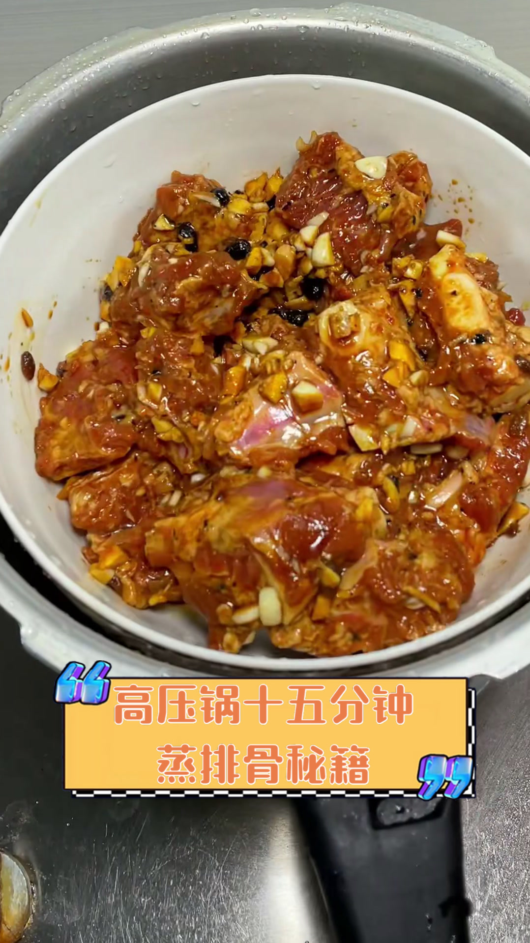 高压锅十五分钟蒸排骨秘籍