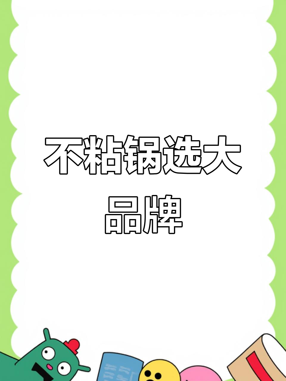 炊大皇巨油不粘锅,炒菜煎鱼炖汤都能轻松搞定