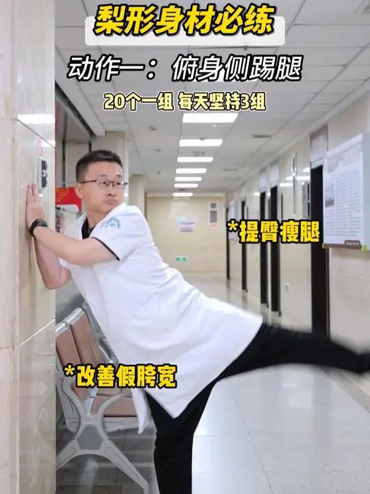 适合梨形身材女性的,3个减肥塑型动作!