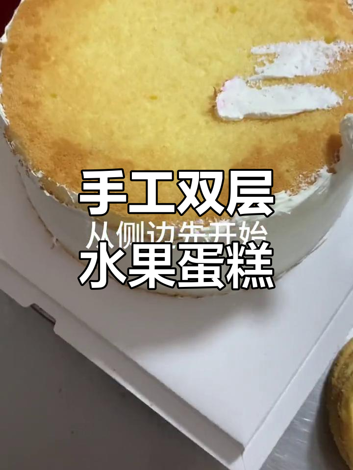 双层水果蛋糕制作大揭秘，火龙果草莓酱搭配完美呈现