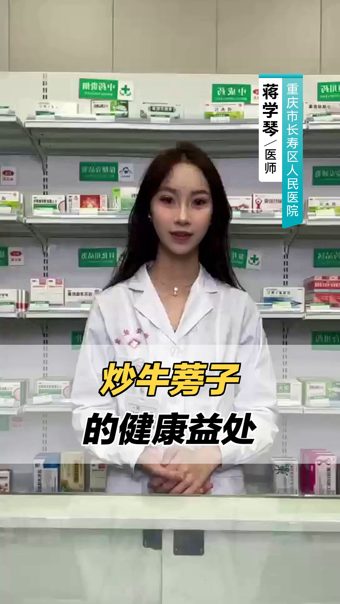 炒牛蒡子的健康益处