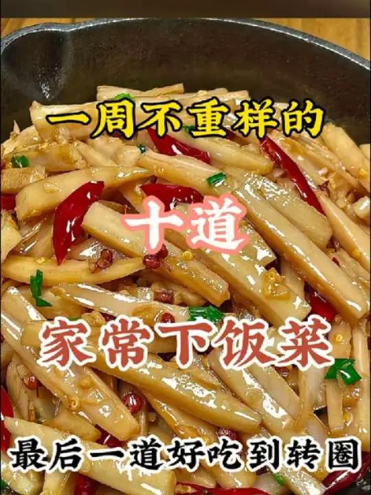 一周不重样的家常下饭菜美食家常菜教程 美食分享