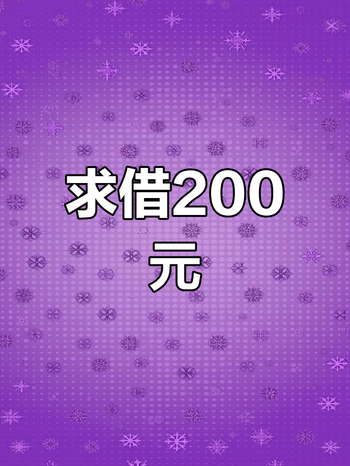 男友无法抗拒的借钱表情包
