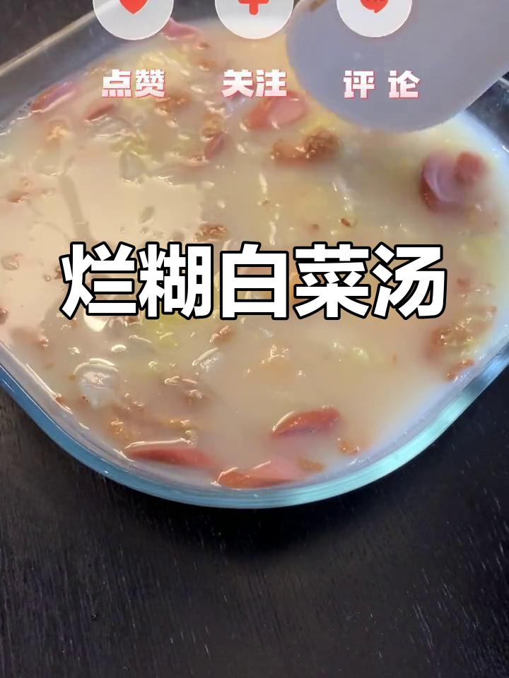 山西烂糊白菜汤,鸡蛋火腿配虾仁粉丝超美味