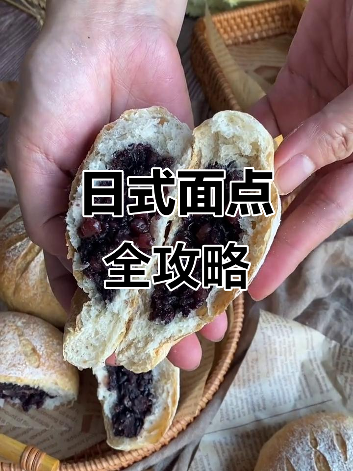 全面掌握日式面包,从吐司到法棍一网打尽!