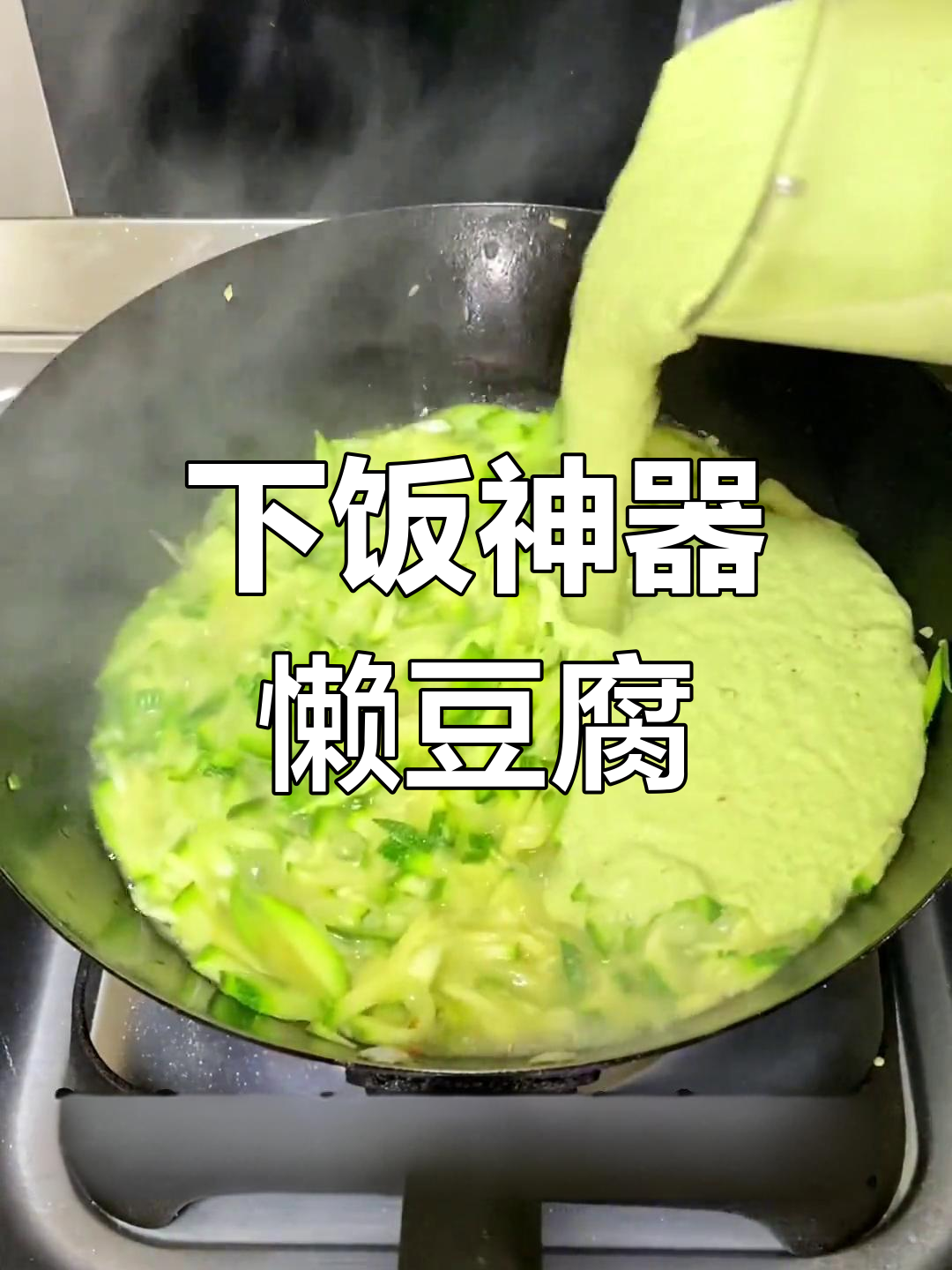 云南懒豆腐,香浓下饭,绝对让你一试成主!