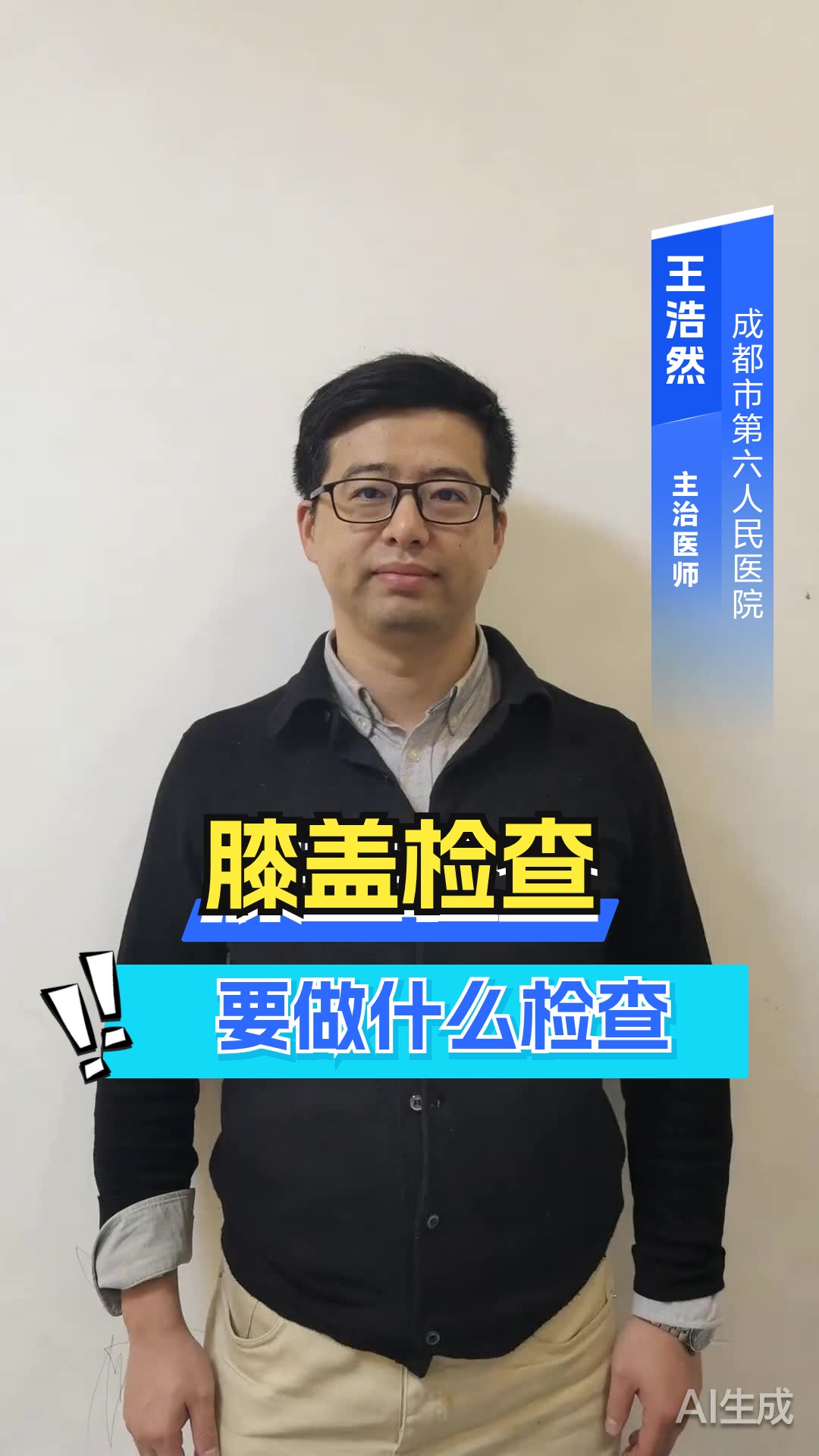膝盖检查要做什么检查