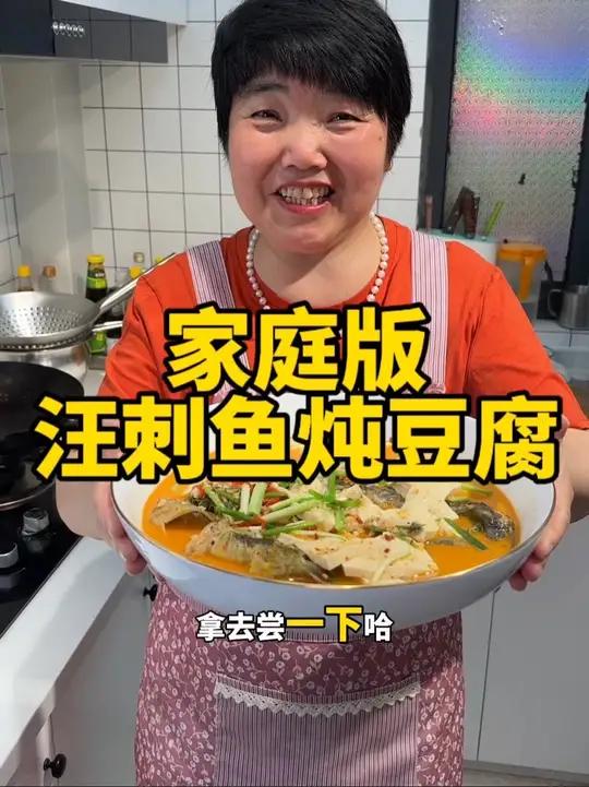 汪刺鱼炖豆腐做法,真的挺下饭