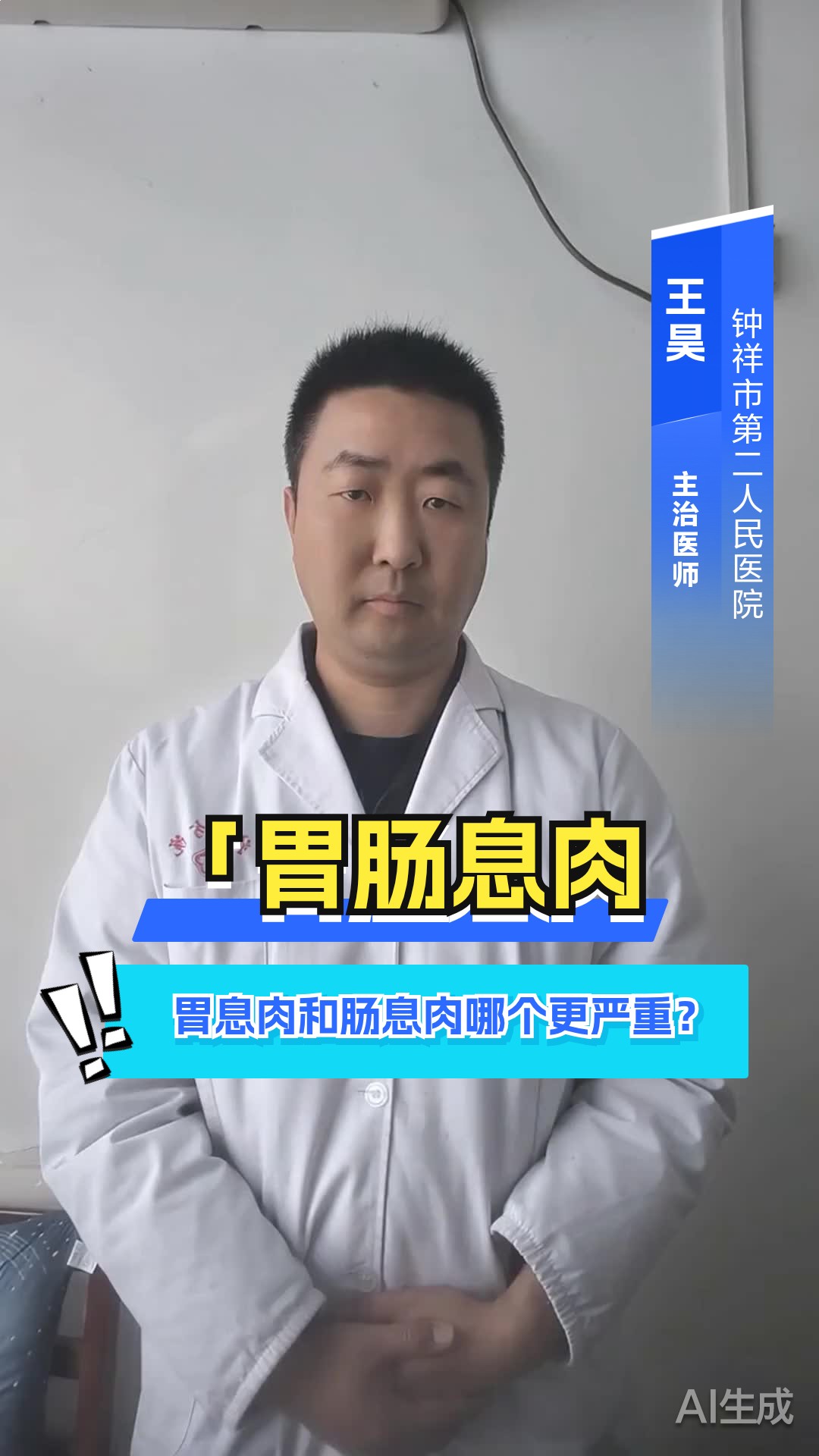 「胃肠息肉」胃息肉和肠息肉哪个更严重?