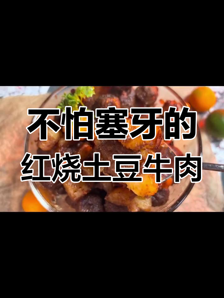 适合老人小孩的牛肉做法,轻松搞定不塞牙