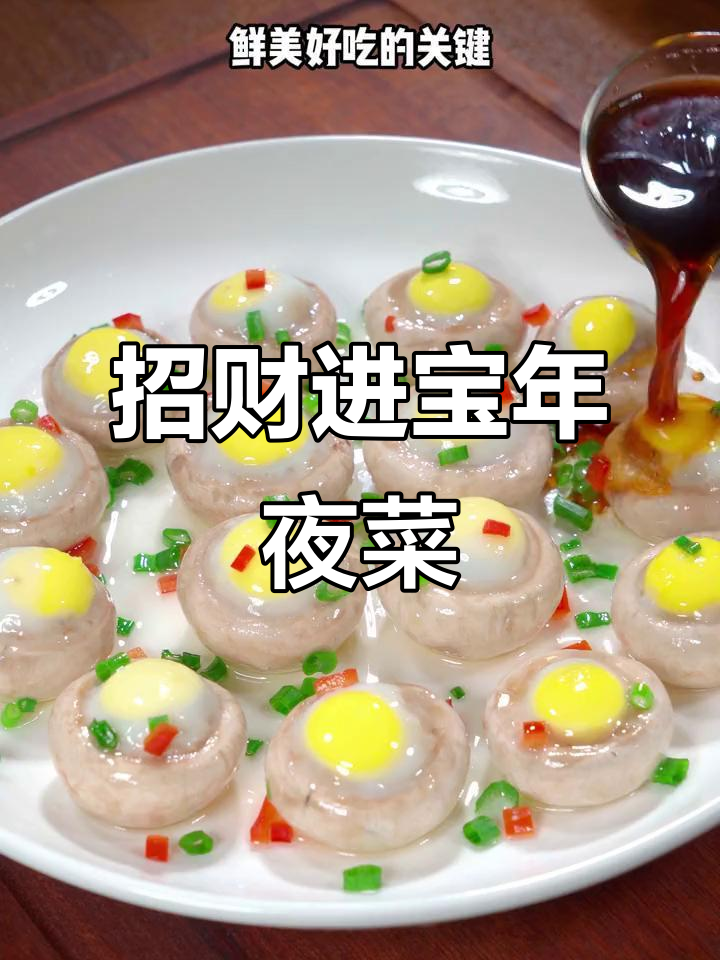 春节必备，招财进宝的精美菜肴，招待客人倍有面子