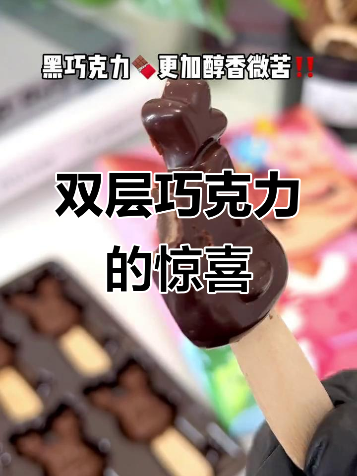 这款巧克力太神奇，两层包装藏着不同口味！