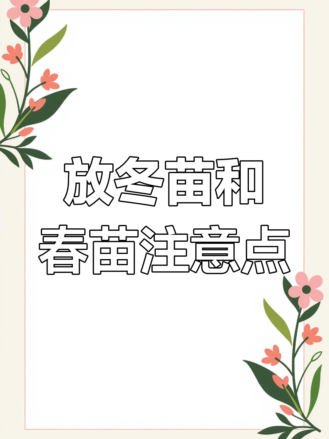 冬至到立春放鱼苗的注意事项,选对种鳞才能健康养殖