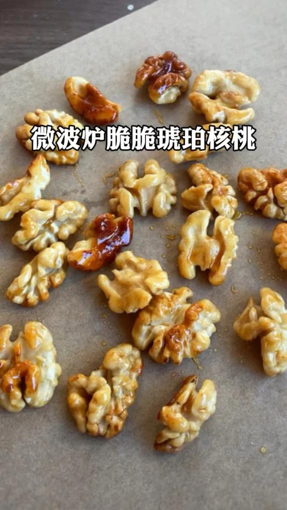 微波炉2分钟半做脆脆的不升糖的琥珀核桃