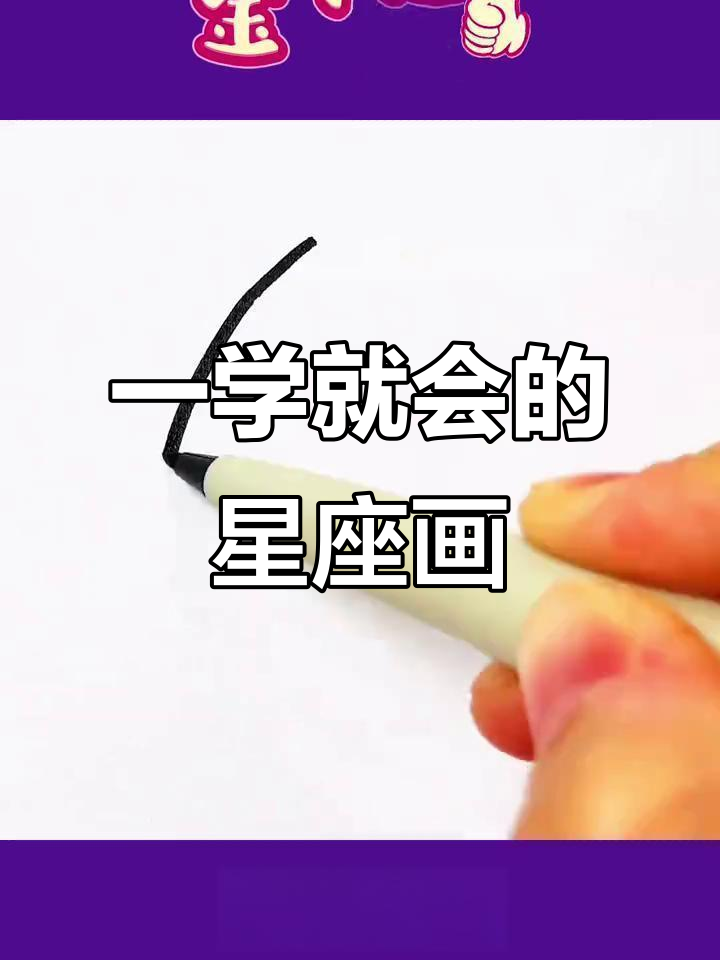 12星座简笔画,水瓶座超简单!