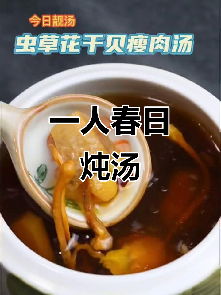 春季炖汤,鲜美又健康,一人份正好不浪费