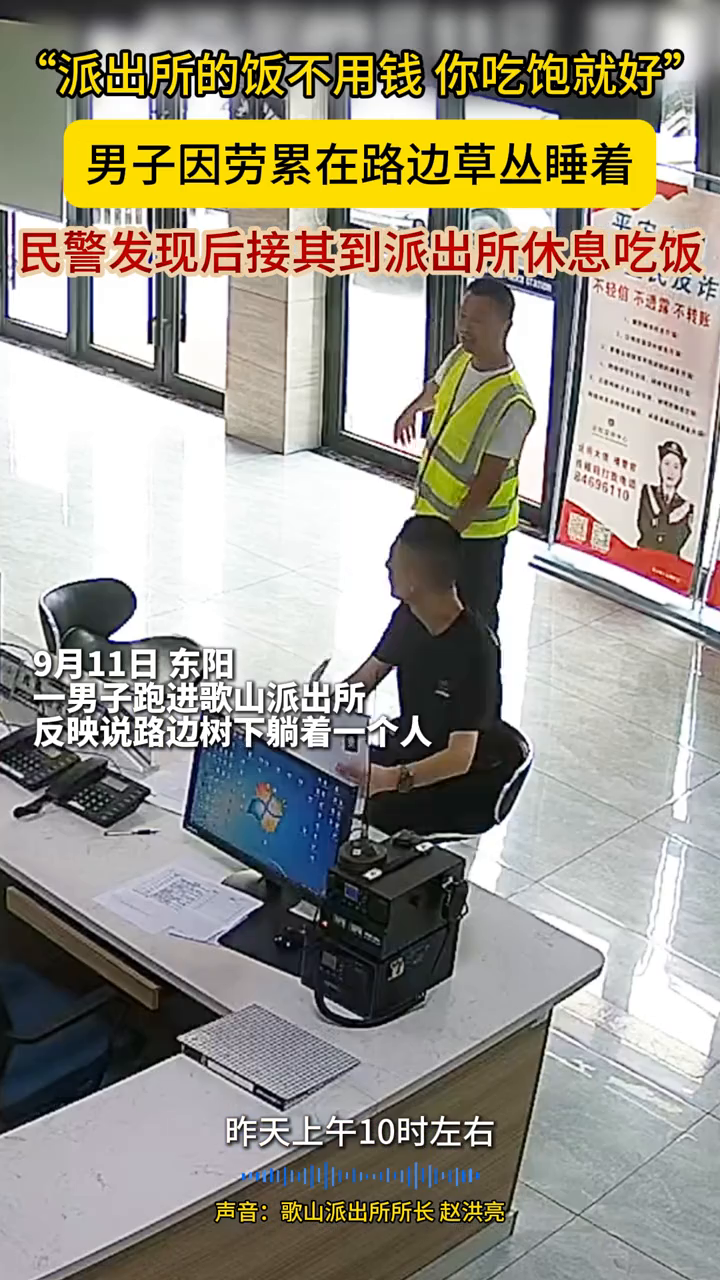 什么情况,派出所大厅为何传出呼噜声!
