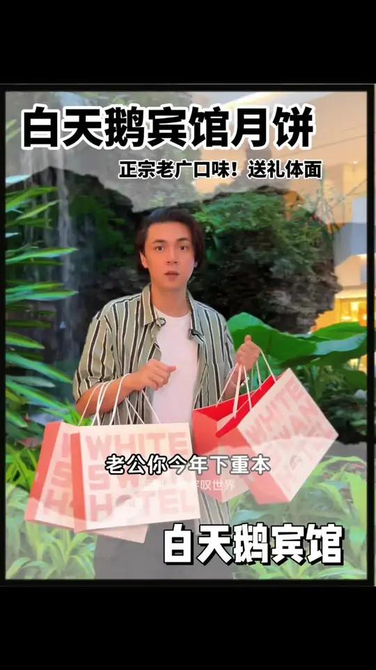今年中秋就送白天鹅吧!不仅口味是地道老广味,包装还大大升级!重要的是性价比还那么高!趁着有