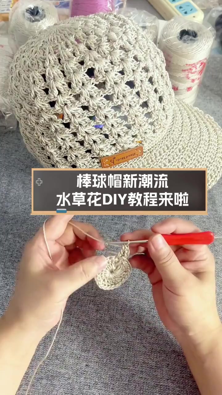 棒球帽新潮流,水草花DIY教程来啦