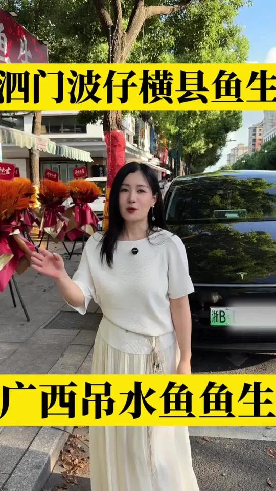 泗门也能吃到广西横县鱼生啦