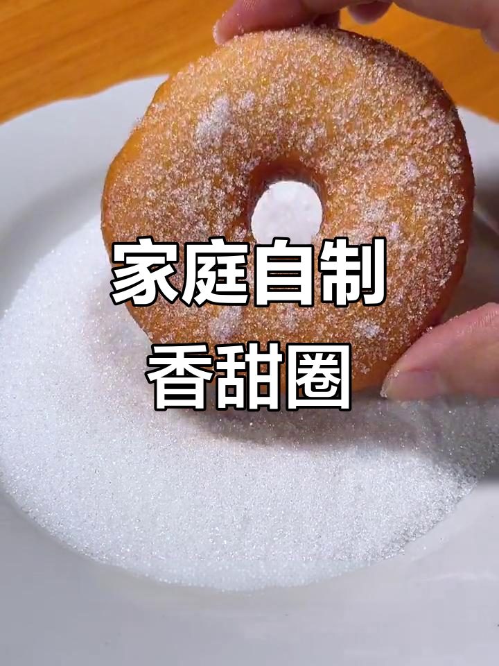 用面粉做甜甜圈,孩子们爱不释手,零食都省了