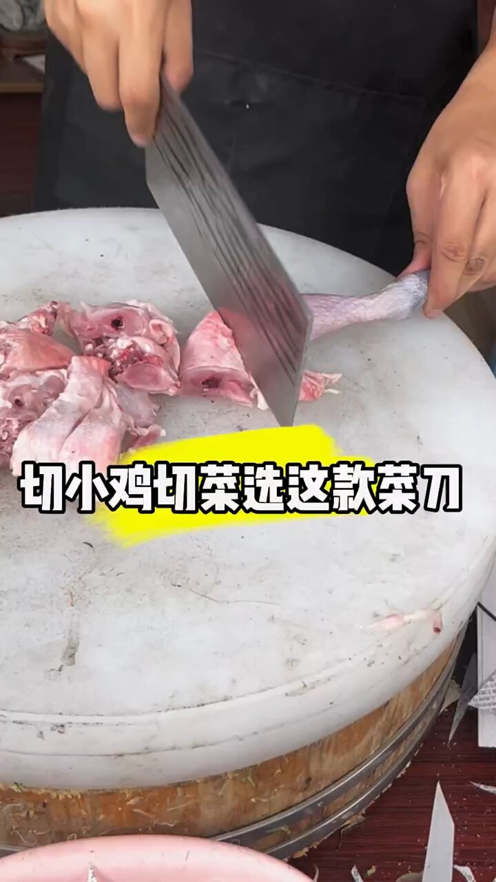 这款9铬切砍刀,鸡鸭鹅鱼肉皮菜都可以,别砍