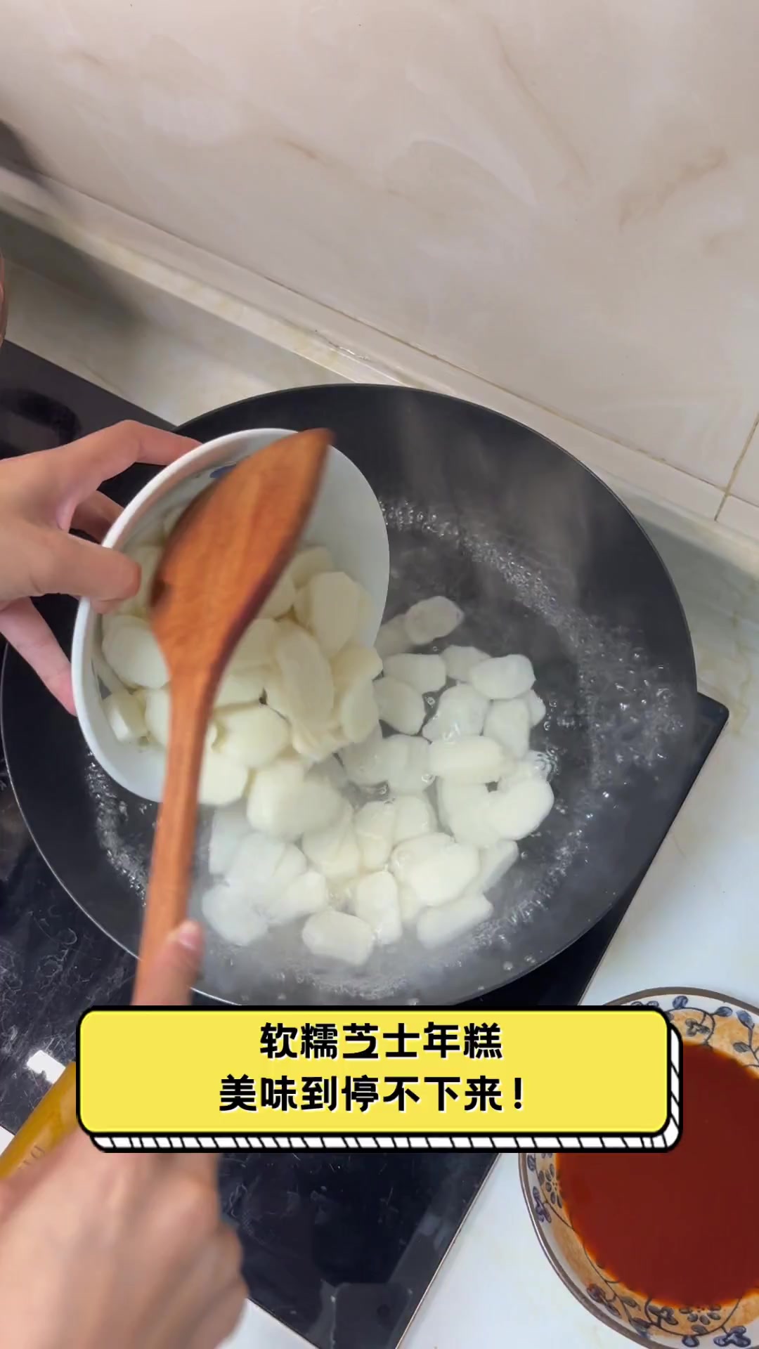 软糯芝士年糕,美味到停不下来!