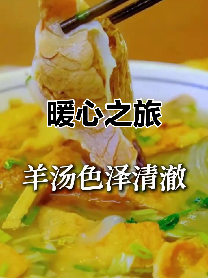 这碗热汤,治愈旅途疲惫,温暖每一刻的瞬间