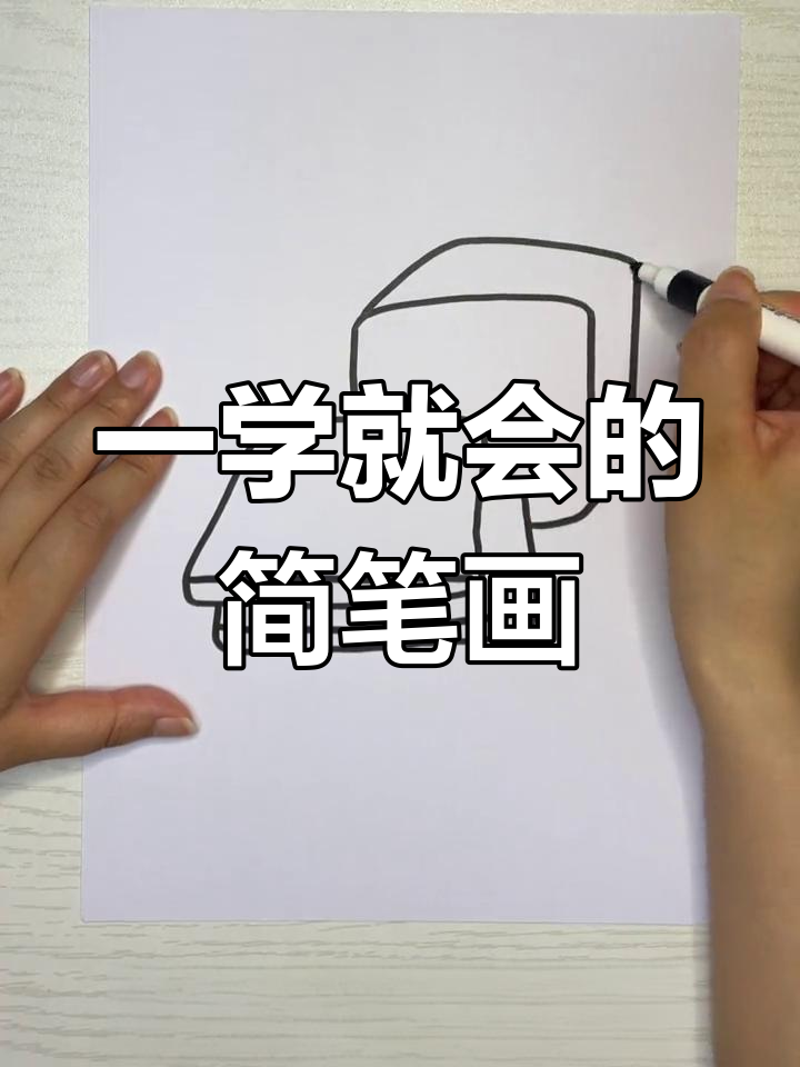 简单几步画出切片面包