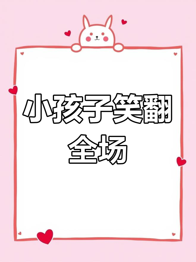 小孩吃糖葫芦被插棍,笑到不行!