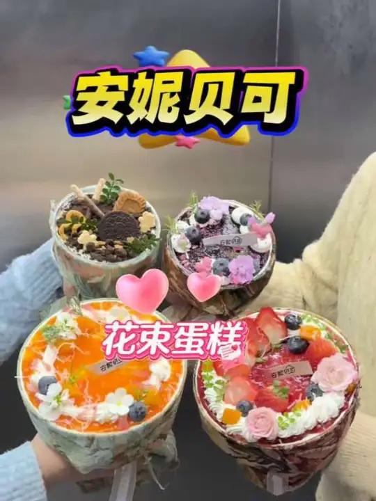 安妮贝花束蛋糕来啦生日蛋糕蛋糕#团购福利官