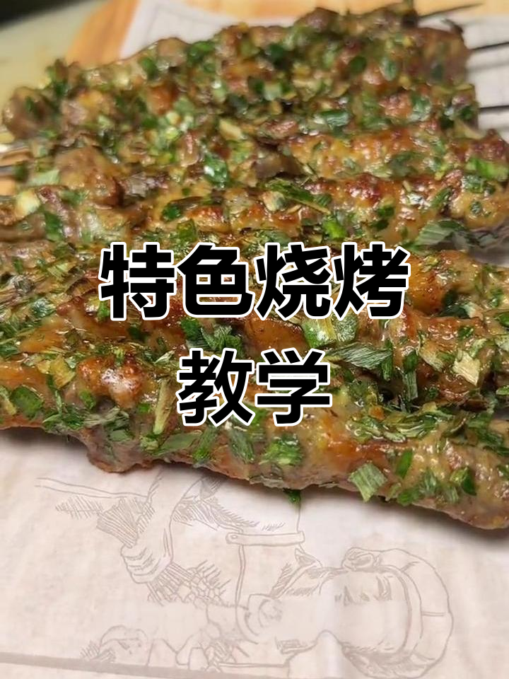 沈阳锦州烧烤秘制配方,葱香牛肉串烤出独特风味